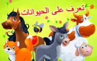 مزرعة الحيوانات للأطفال. ألعاب Screen Shot 15