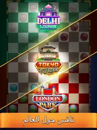 Checkers Clash: لعبة الضامة Screen Shot 12