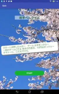 暇つぶしゲーム　岩手べんクイズ Screen Shot 0