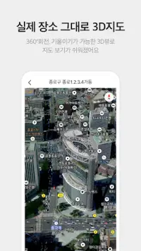 카카오맵 - 지도 / 내비게이션 / 길찾기 / 위치공유 Screen Shot 7