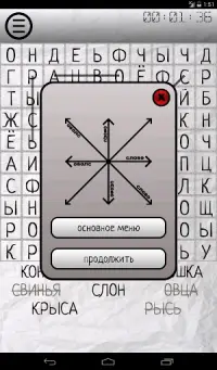Поиск слов Screen Shot 6
