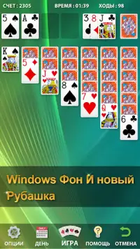 Пасьянс Косынка Screen Shot 7