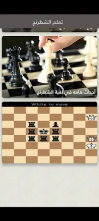 Learn chess Screen Shot 3