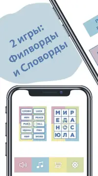 Словорд: игры на русском, англ Screen Shot 0
