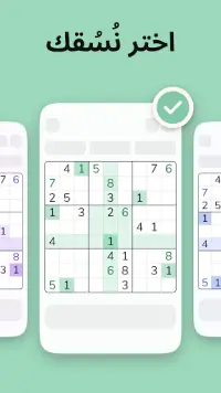 لعبة السودوكو - Sudoku Puzzle Screen Shot 4