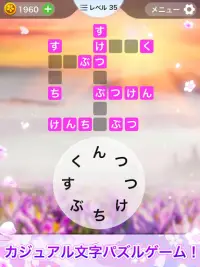 単語クロス-脳トレ文字パズル Screen Shot 8