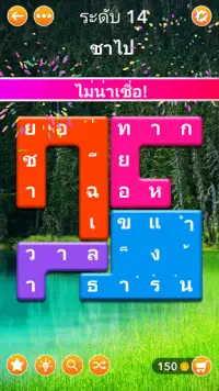 Word Blocks Puzzle - เกมคำศัพท์ออฟไลน์ Screen Shot 1