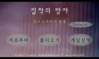 [구버전] 집착의 망자 - 집으로부터의 탈출 Screen Shot 0