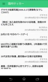 サッカーまとめ速報 Screen Shot 1