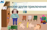 Мой день, дети приключения Screen Shot 7