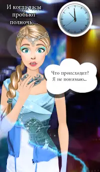 Игры про Любовь - Принцесса Эльфов Screen Shot 12