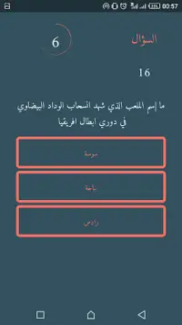 لعبة كويزاتي للمعرفة - اختبر ذكائك ونم معلوماتك Screen Shot 5