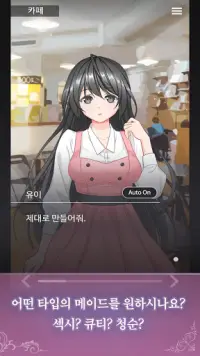 얀데레 시뮬레이션 - 얀데레 모에 메이드 카페 Screen Shot 1