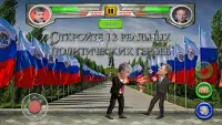 Русские политические бои Screen Shot 3