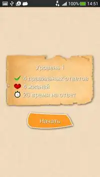 Правда или ложь Screen Shot 1