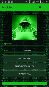 симулятор хакера - HackBot Screen Shot 1