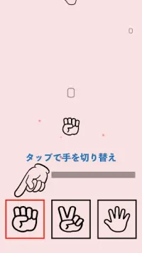 じゃんけんラッシュ Screen Shot 0