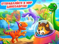 Динозавры 2 - игры для детей Screen Shot 5