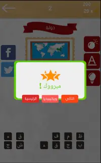 تعلم الخريطة Screen Shot 3