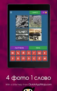 4 фото 1 слово Screen Shot 3