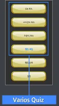 Korean General knowledge quiz Screen Shot 0
