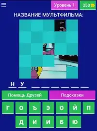 Угадай мульт Screen Shot 14