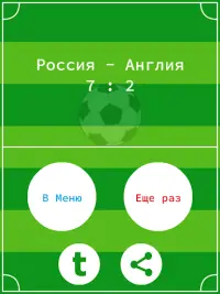 Аэро футбол: Евро кубок 2016 ⚽🇷🇺 Screen Shot 11