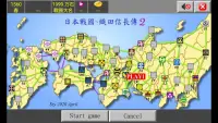 日本戰國~織田信長傳2 (單機策略遊戲) Screen Shot 2