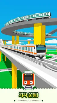 Train Go - 철도 시뮬레이터 Screen Shot 0