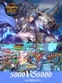 Kingdom War- Epic Action RPG มหาศึกชิงจ้าว Screen Shot 5