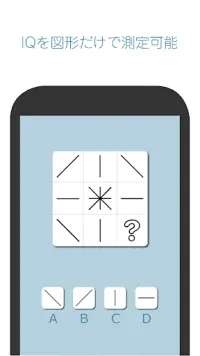 IQ様(IQさま) 図形33問でIQがわかる Screen Shot 5
