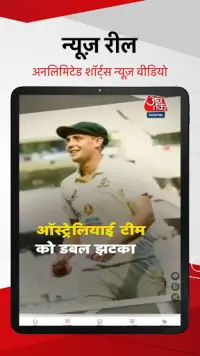 Hindi News:Aaj Tak Live TV App Screen Shot 13