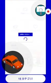 車 クイズ ゲーム 2019 (日本の) Screen Shot 8