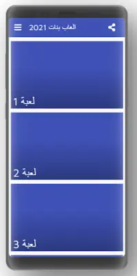 العاب بنات 2021 Screen Shot 0