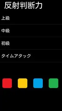 Reflexes Judgment Screen Shot 0