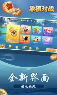 象棋对战 Screen Shot 0