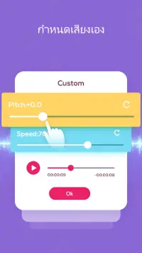เครื่องบันทึกเสียงเปลี่ยนเสียง Screen Shot 3