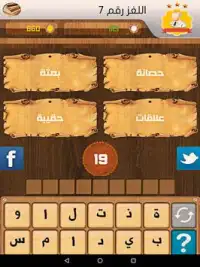 كلمات متقاطعة 2018 Screen Shot 12