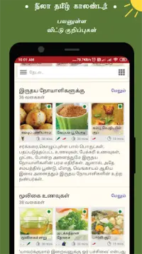 Nila Tamil Calendar Screen Shot 9