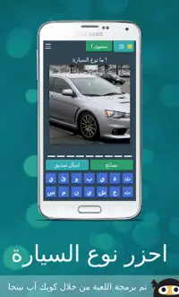 احزر- احزر نوع السيارة Screen Shot 0