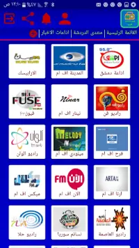 راديو الاذاعات العربية Screen Shot 2