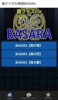 超クイズfor戦国BASARA Screen Shot 0