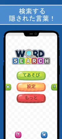 単語検索パズル-無料の単語ゲーム Screen Shot 0