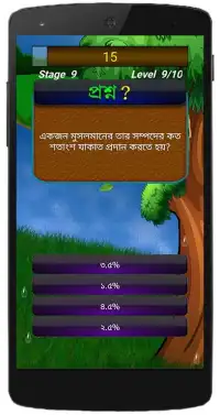 রমজান কুইজ Ramadan Quiz Bangla Screen Shot 2