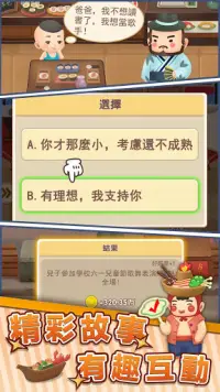 明星開舖子-時間管理達人的遊戲 Screen Shot 4