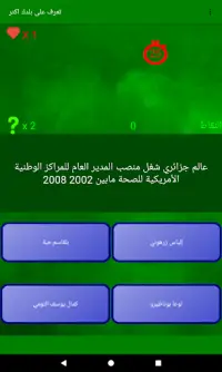 تعرف على بلدك Algerie quiz Screen Shot 9