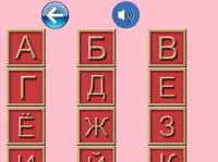Russian Letters Memory Game Screen Shot 8