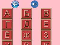 Игра памяти русских букв Screen Shot 8