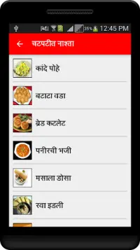 Marathi Recipes Offline Screen Shot 2