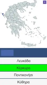 Γνωρίζω την Ελλάδα Screen Shot 1
